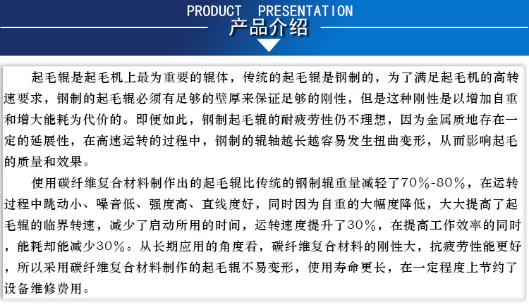 起毛輥介紹