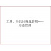 【5S目視化】現(xiàn)場管理——5S目視化管理中篇
