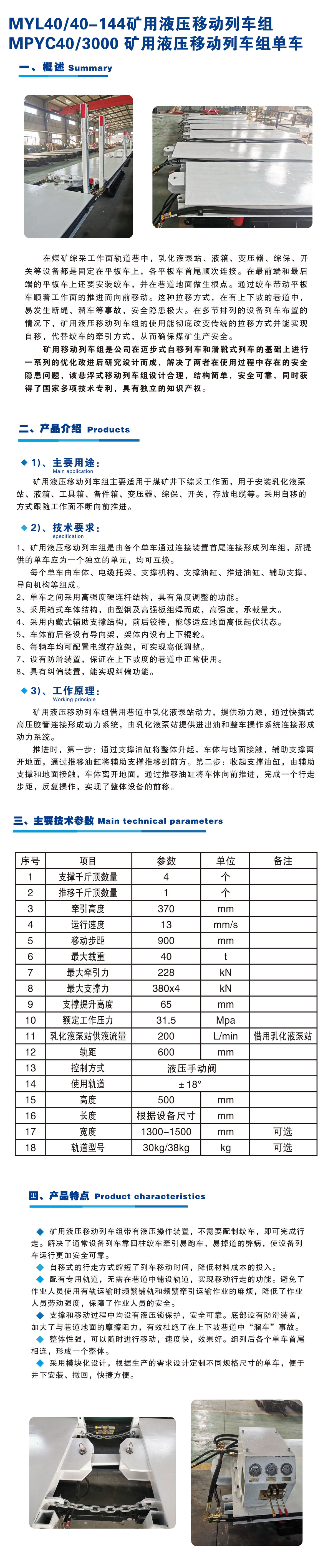 自移式列車組