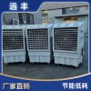 變頻移動(dòng)冷風(fēng)扇 蒸發(fā)式冷風(fēng)機(jī) 車間廠房通風(fēng)降溫送風(fēng)