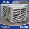 遠(yuǎn)豐 工廠車間養(yǎng)殖場(chǎng)通風(fēng)換氣大功率蒸發(fā)式冷風(fēng)機(jī) 降溫快